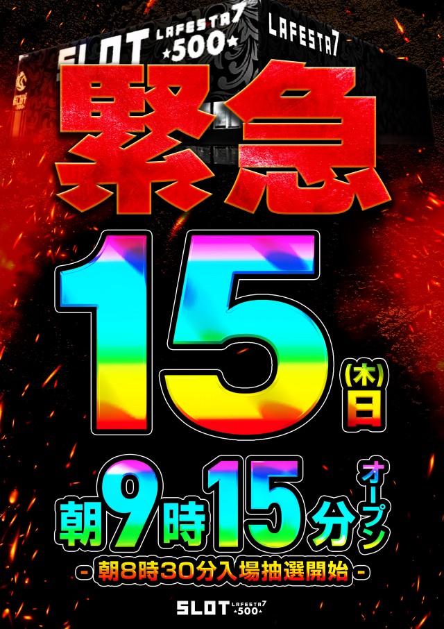 ラ･フェスタ5 & スロット7の最新情報画像