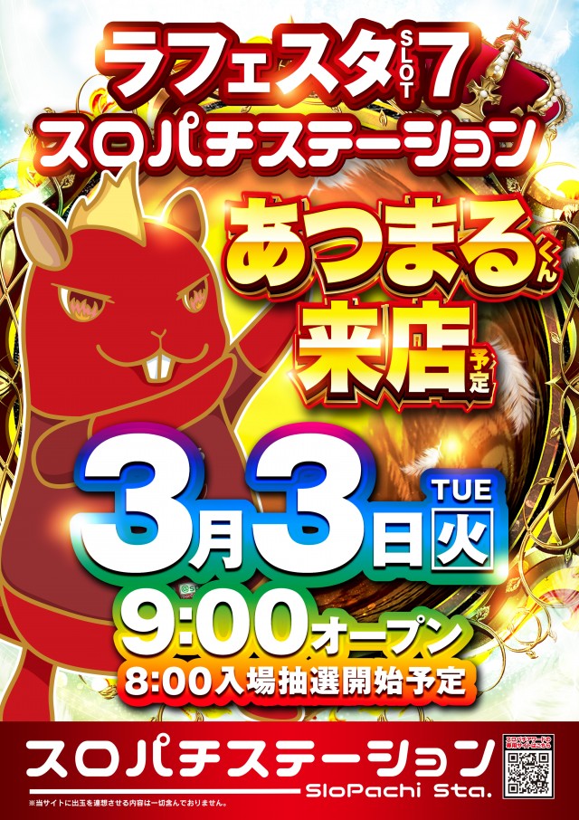 ラ・フェスタ5 & スロット7の最新情報画像