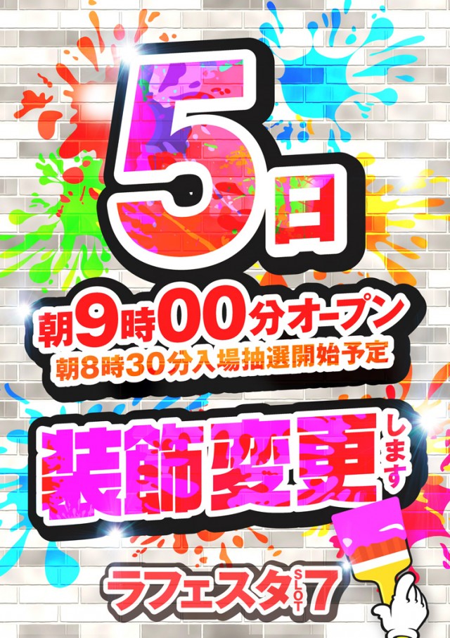 ラ・フェスタ5 & スロット7の最新情報画像
