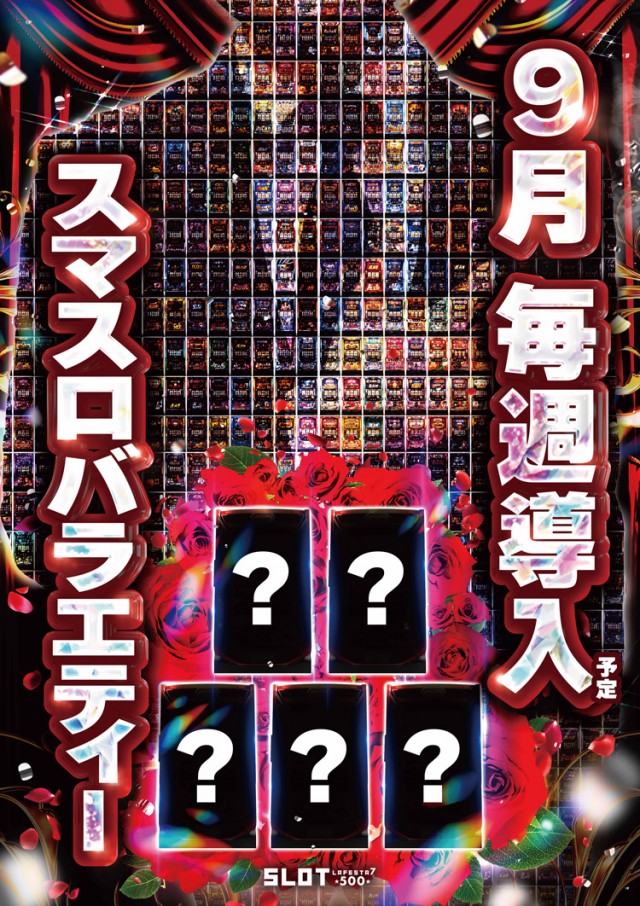 ラ・フェスタ5 & スロット7の最新情報画像