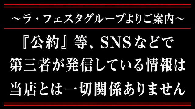 ラ･フェスタ5 & スロット7の最新情報画像