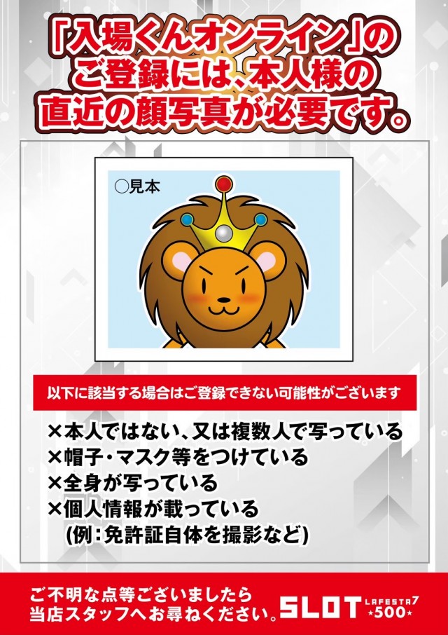 ラ・フェスタ5 & スロット7の最新情報画像