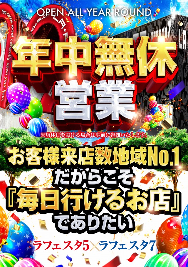 ラ・フェスタ5 & スロット7の最新情報画像
