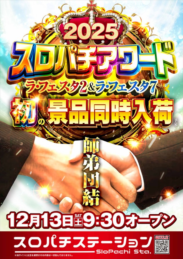 ラ・フェスタ5 & スロット7の最新情報画像