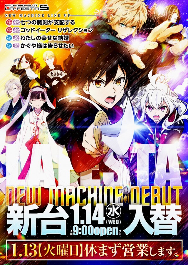 ラ･フェスタ5 & スロット7の最新情報画像