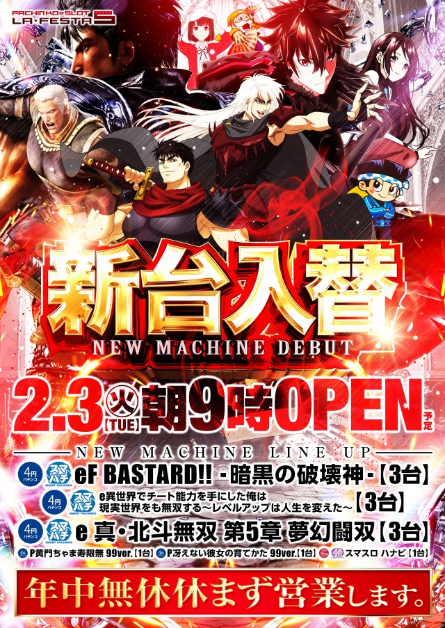 ラ・フェスタ5 & スロット7の最新情報画像