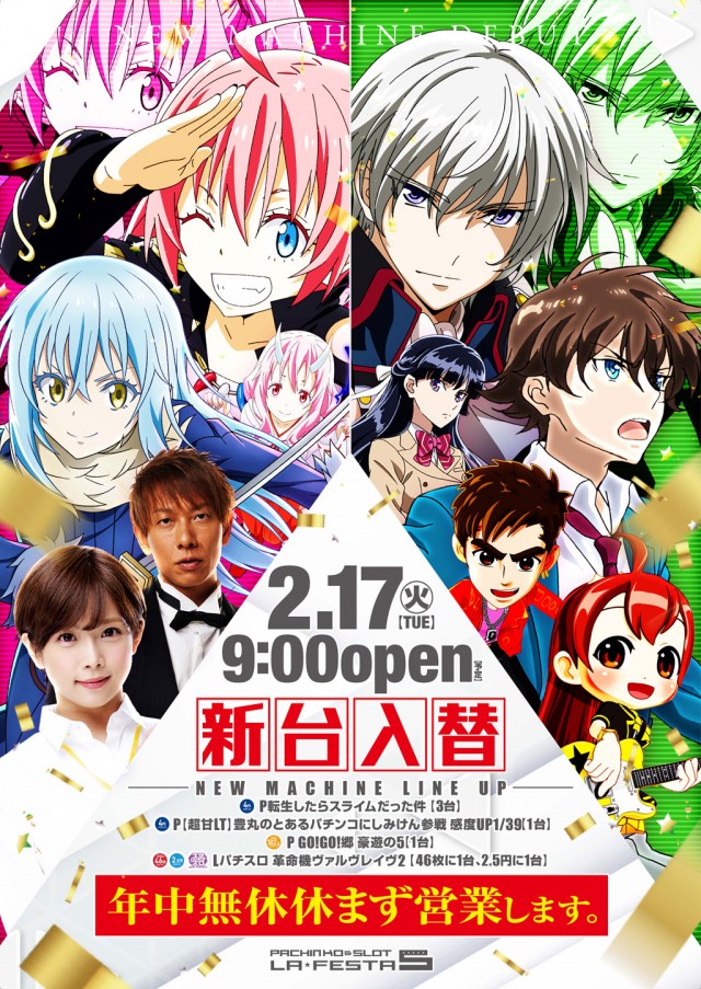 ラ・フェスタ5 & スロット7の最新情報画像