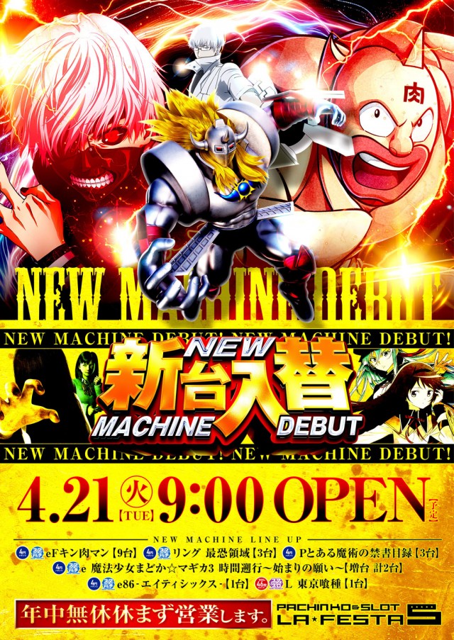 ラ･フェスタ5 & スロット7の最新情報画像