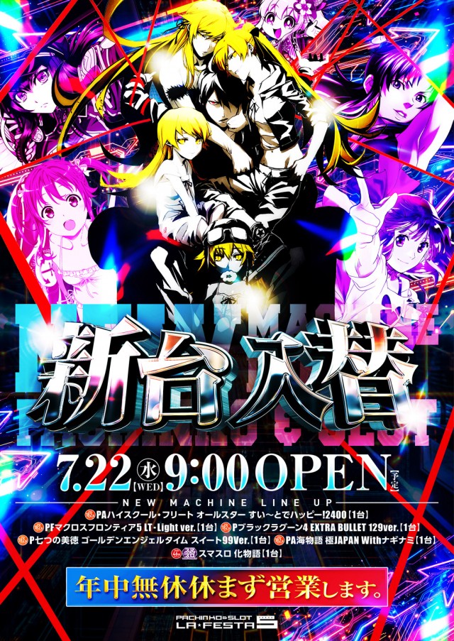 ラ･フェスタ5 & スロット7の最新情報画像