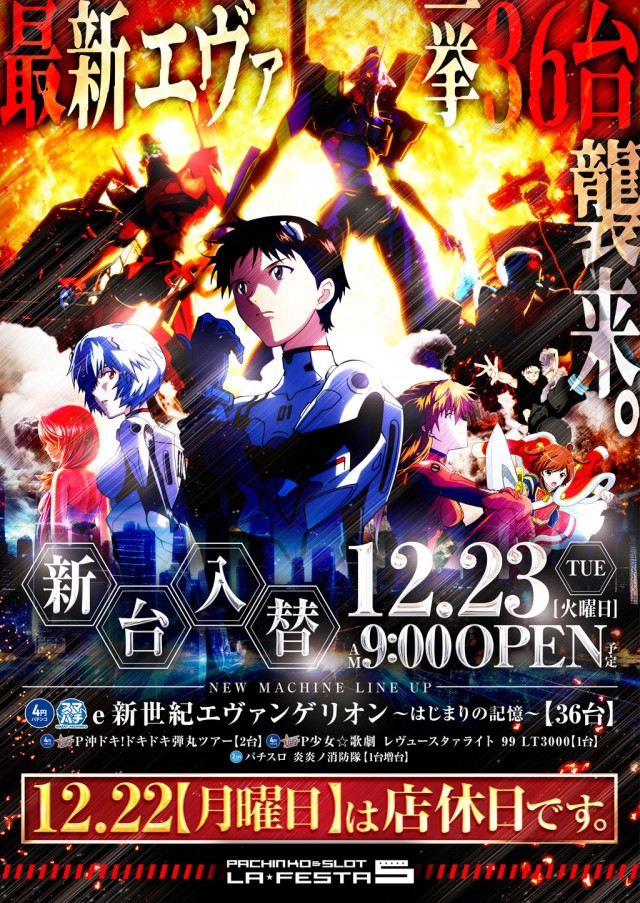 ラ･フェスタ5 & スロット7の最新情報画像