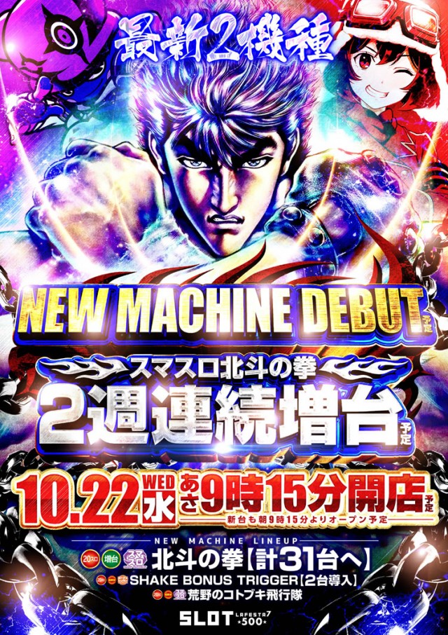 ラ･フェスタ5 & スロット7の最新情報画像