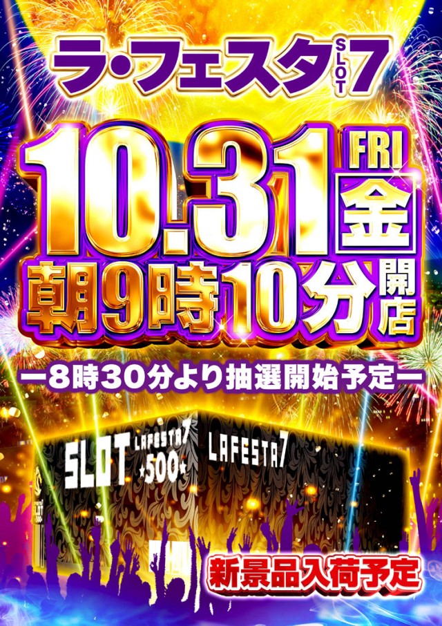ラ･フェスタ5 & スロット7の最新情報画像
