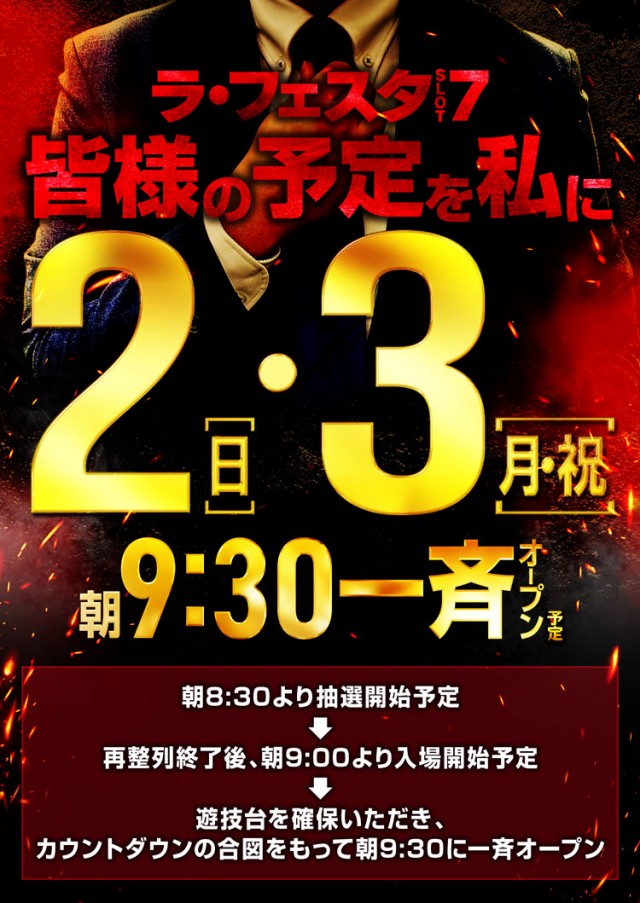 ラ･フェスタ5 & スロット7の最新情報画像