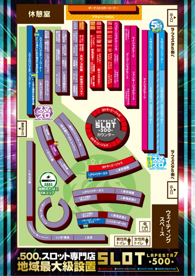 ラ･フェスタ5 & スロット7の最新情報画像