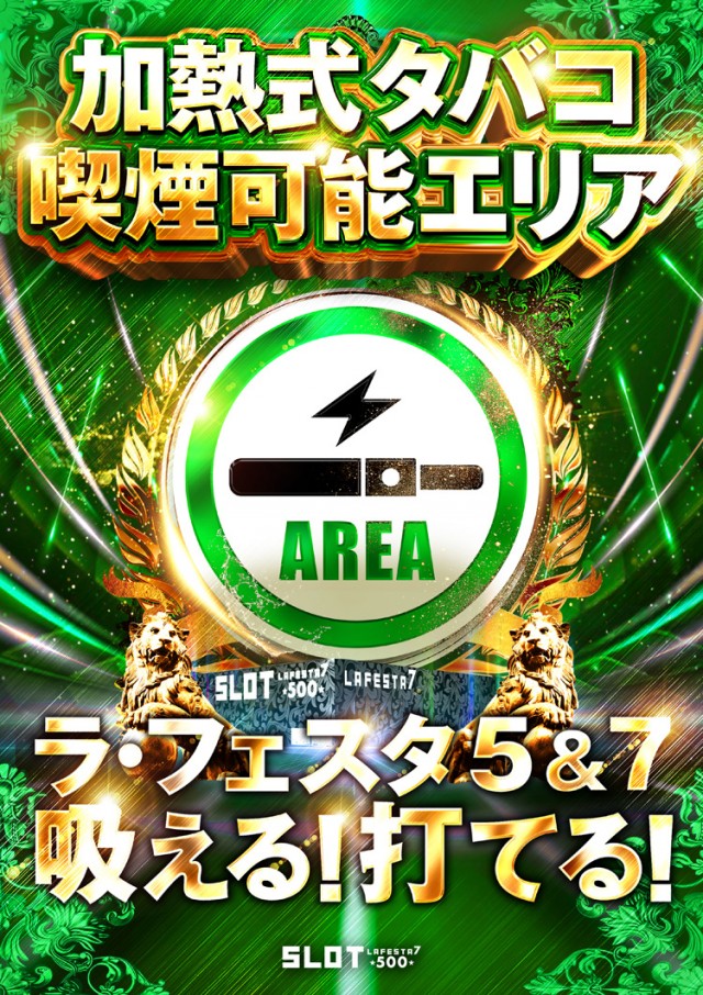 ラ･フェスタ5 & スロット7の最新情報画像