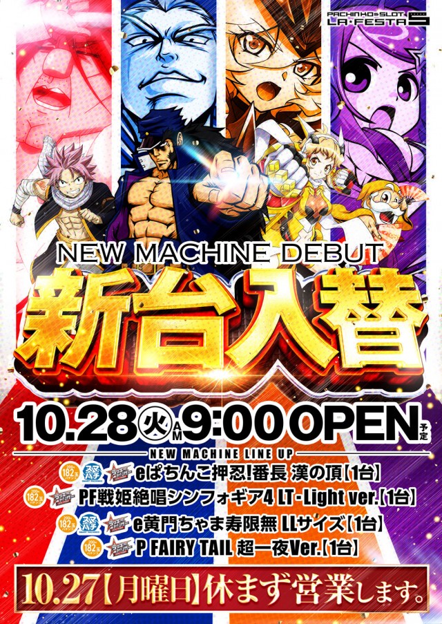 ラ･フェスタ5 & スロット7の最新情報画像