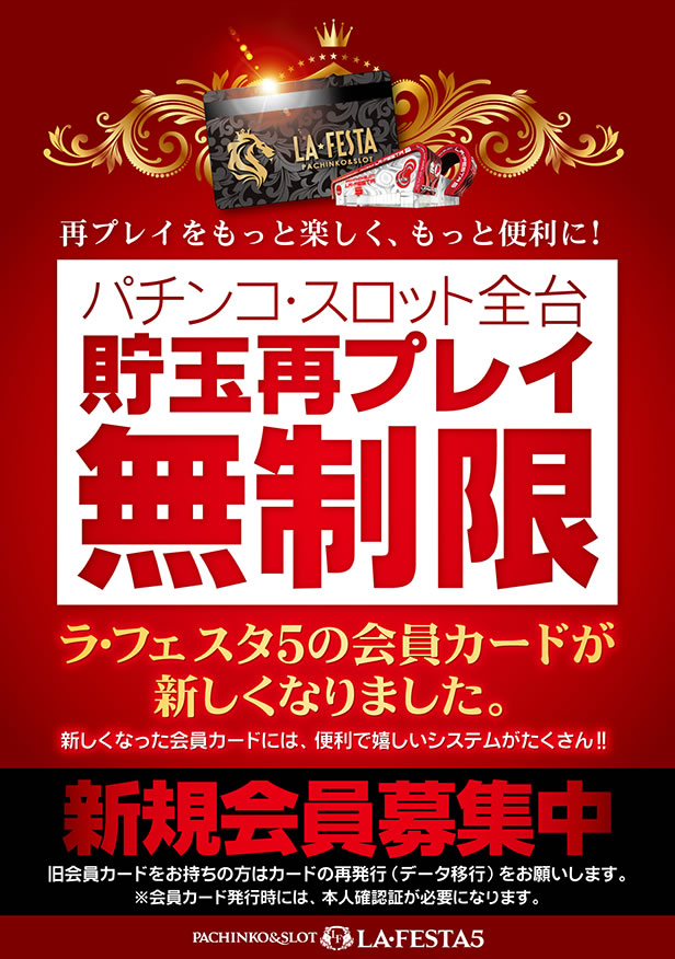 最新情報公開中!】ラ・フェスタ5 & スロット7 | 福山市 東尾道駅