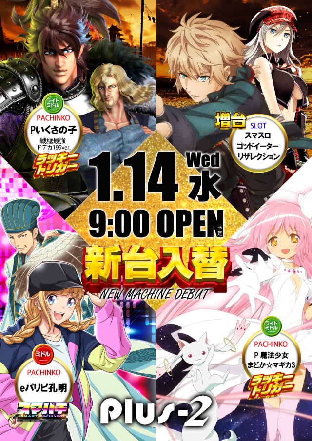 Ｐｌｕｓ－２（プラスツー）の最新情報画像