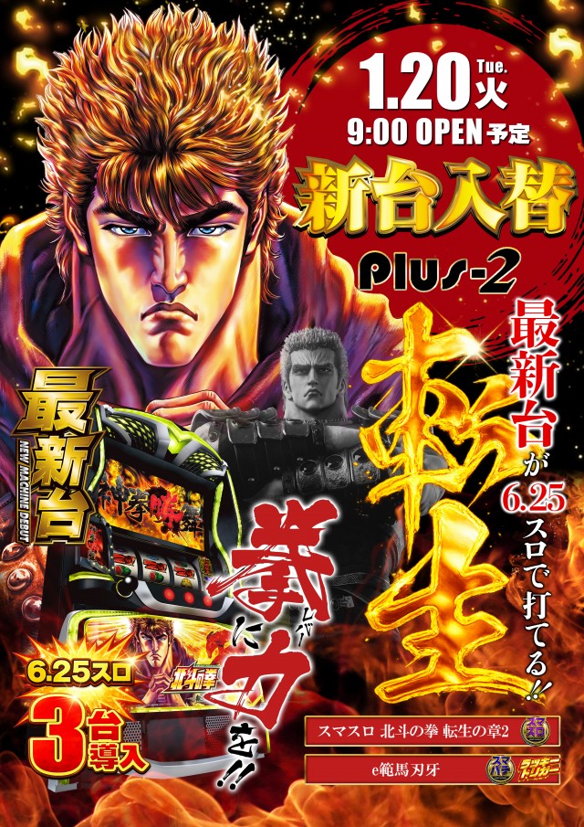 Plus-2(プラスツー)の最新情報画像