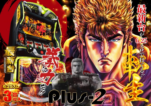 Plus-2(プラスツー)の最新情報画像