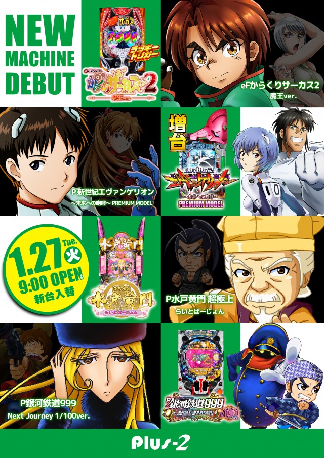 Plus-2(プラスツー)の最新情報画像