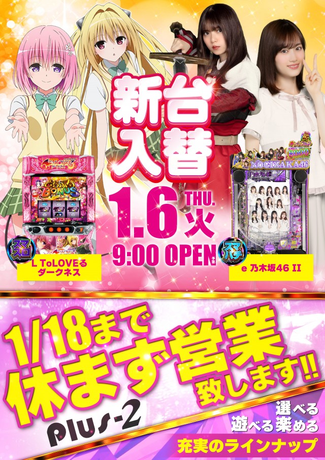 Ｐｌｕｓ－２（プラスツー）の最新情報画像