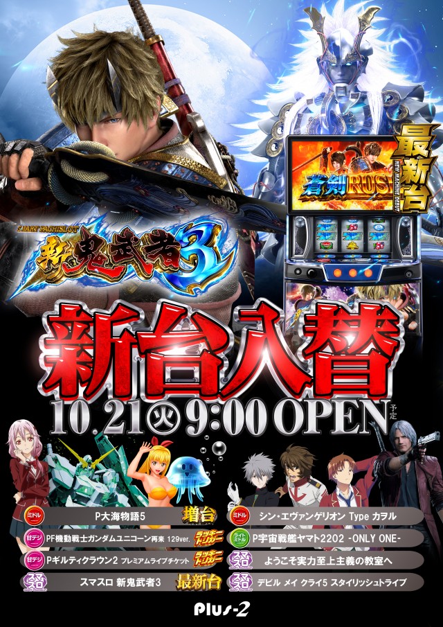 Plus-2(プラスツー)の最新情報画像