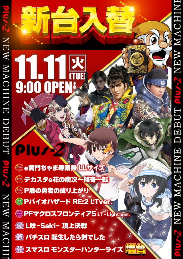 Ｐｌｕｓ－２（プラスツー）の最新情報画像