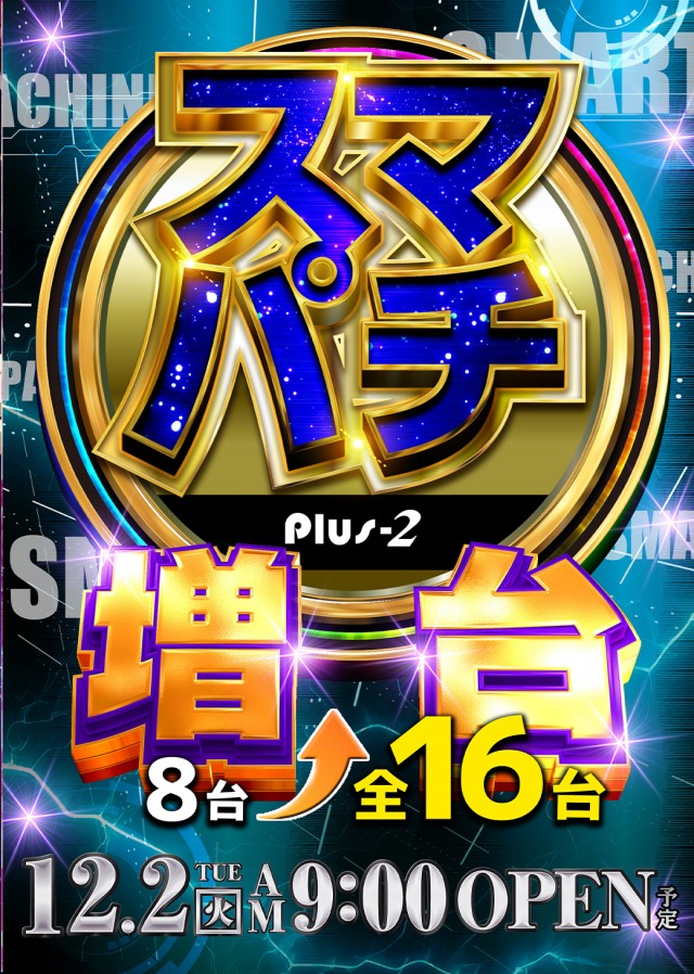 Plus-2(プラスツー)の最新情報画像