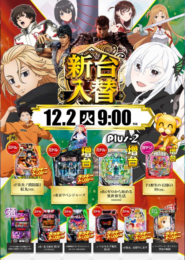 Plus-2(プラスツー)の最新情報画像