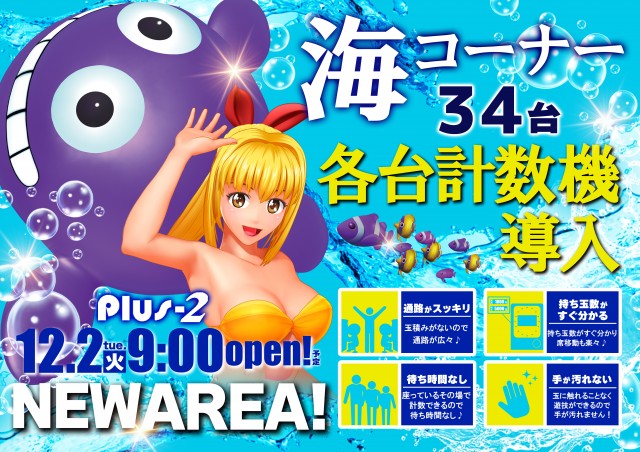 Plus-2(プラスツー)の最新情報画像