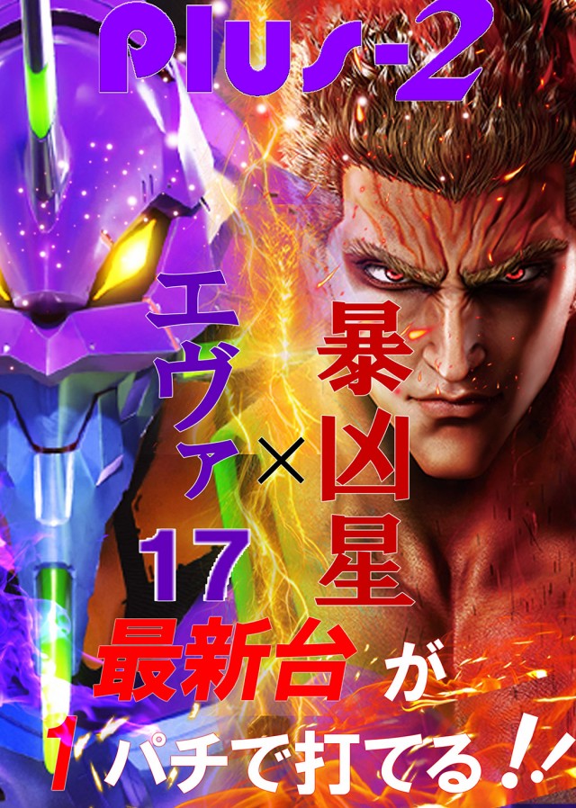 Ｐｌｕｓ－２（プラスツー）の最新情報画像