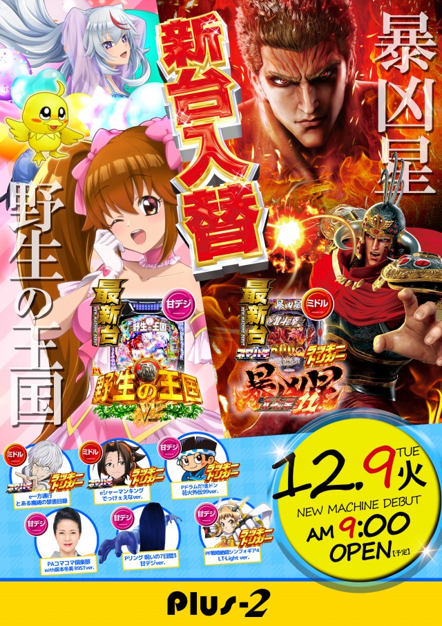 Plus-2(プラスツー)の最新情報画像