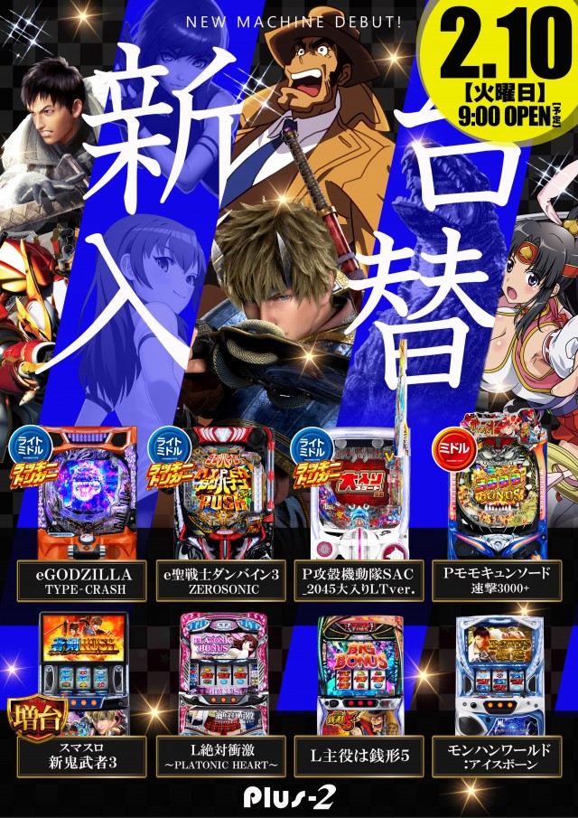 Plus-2(プラスツー)の最新情報画像