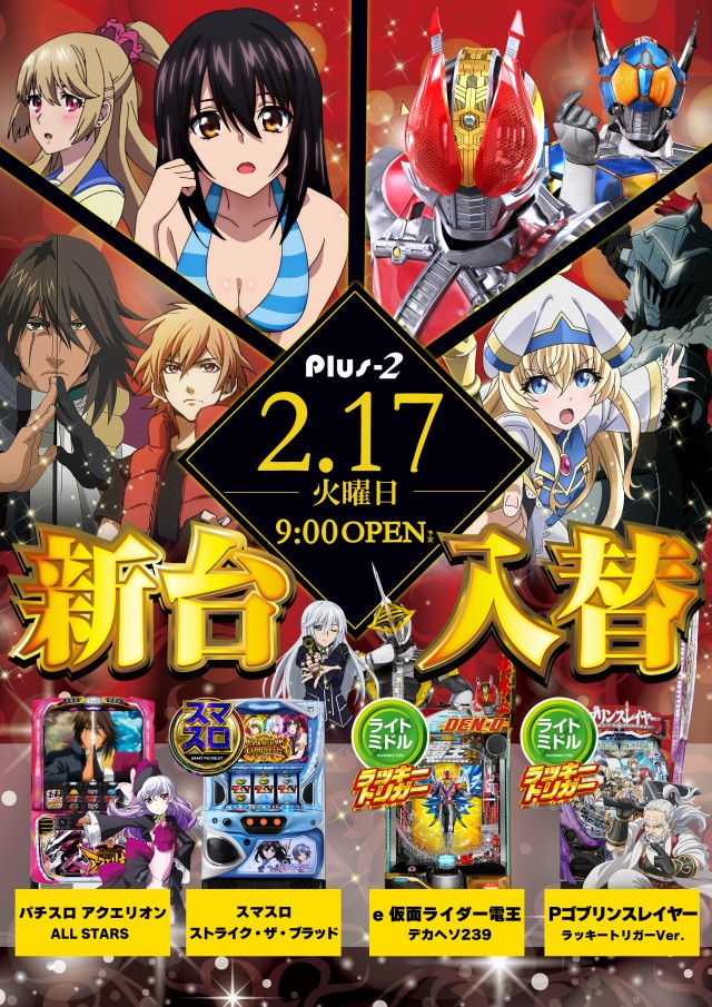 Plus-2(プラスツー)の最新情報画像