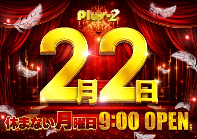 Plus-2(プラスツー)の最新情報画像