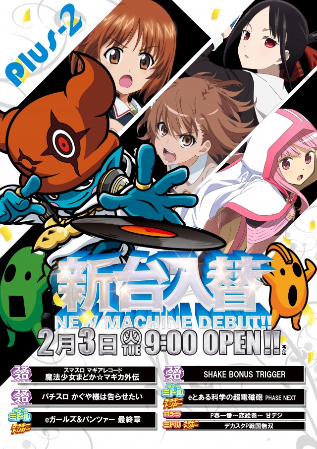 Plus-2(プラスツー)の最新情報画像