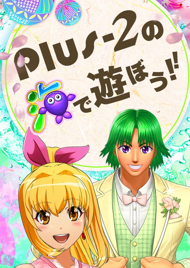 Ｐｌｕｓ－２（プラスツー）の最新情報画像