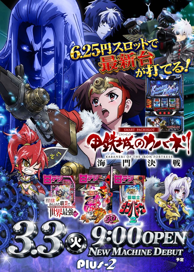 Ｐｌｕｓ－２（プラスツー）の最新情報画像