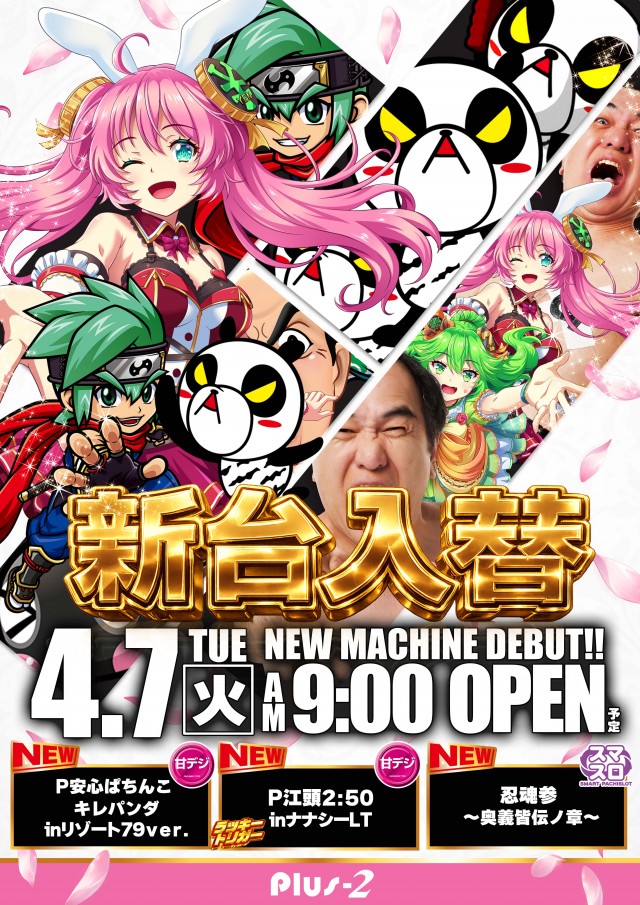 Plus-2(プラスツー)の最新情報画像