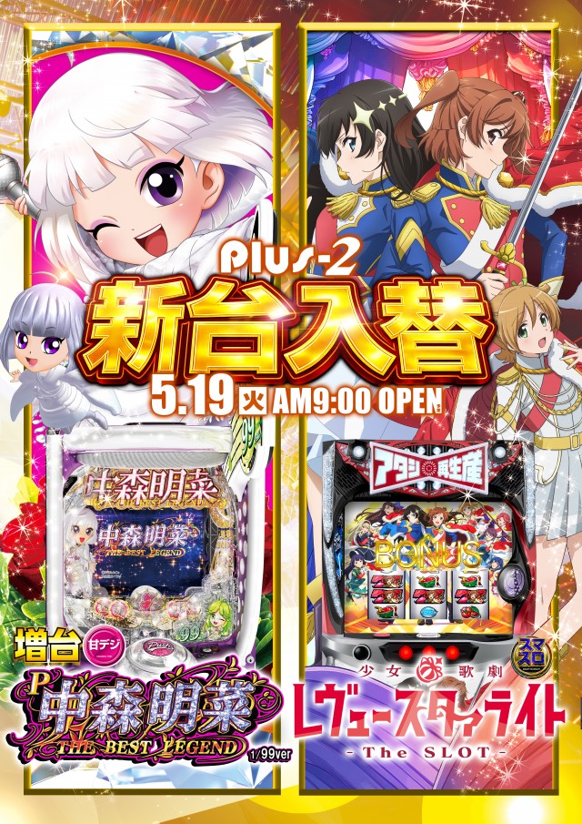 Plus-2(プラスツー)の最新情報画像