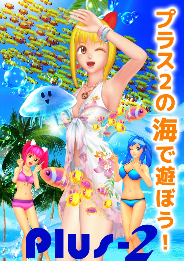 Ｐｌｕｓ－２（プラスツー）の最新情報画像