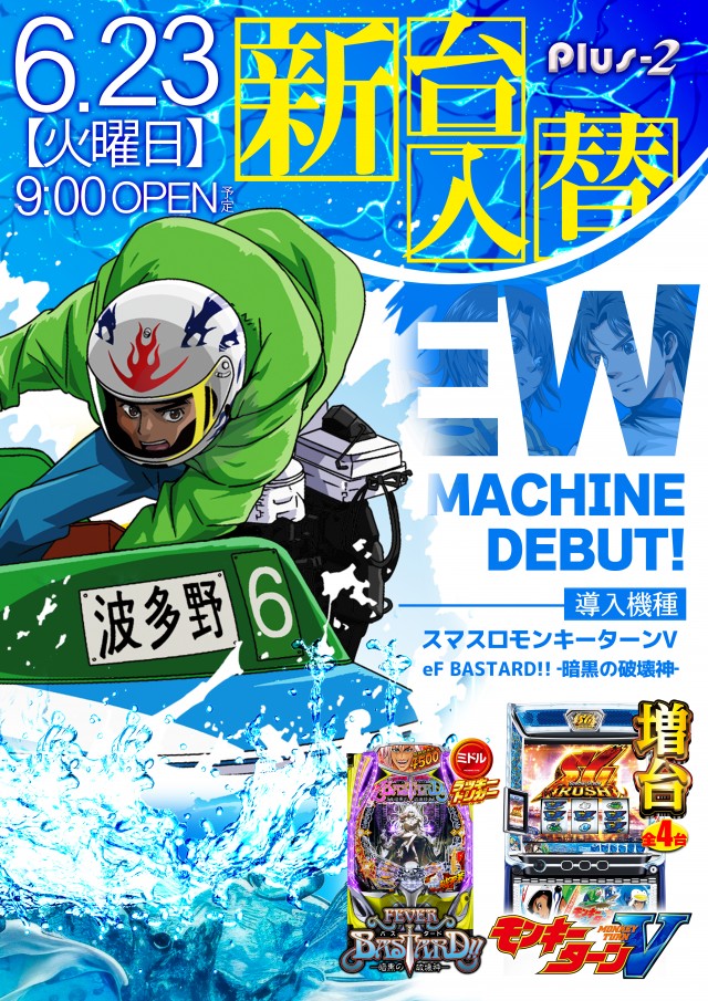 Ｐｌｕｓ－２（プラスツー）の最新情報画像