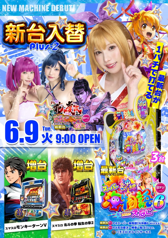 Ｐｌｕｓ－２（プラスツー）の最新情報画像