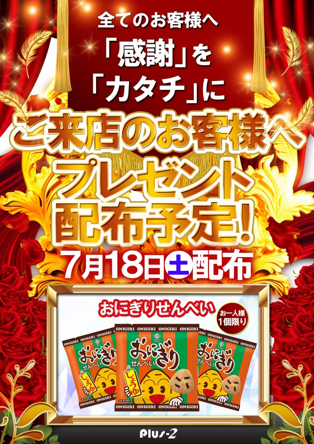 Ｐｌｕｓ－２（プラスツー）の最新情報画像