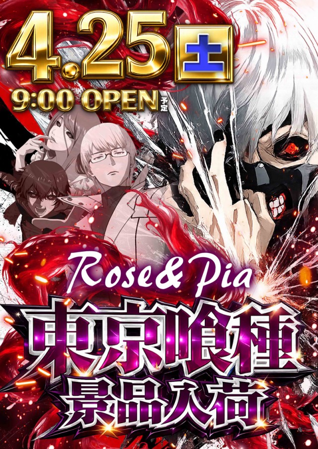 Ｒｏｓｅ＆Ｐｉａ（ローズアンドピア）の最新情報画像