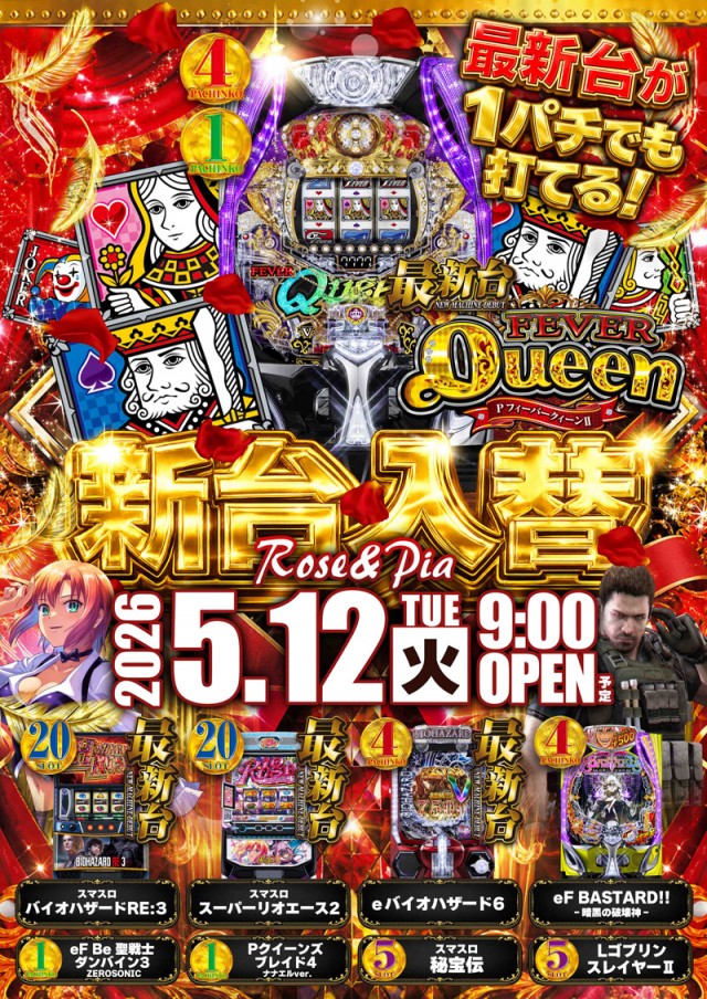 Rose&Pia(ローズアンドピア)の最新情報画像