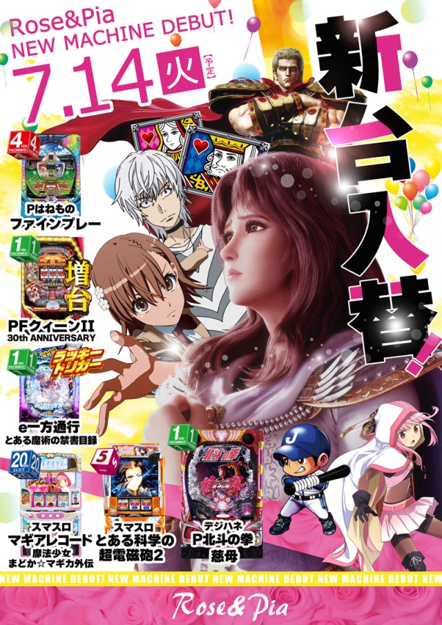 ローズ&ピアの最新情報画像