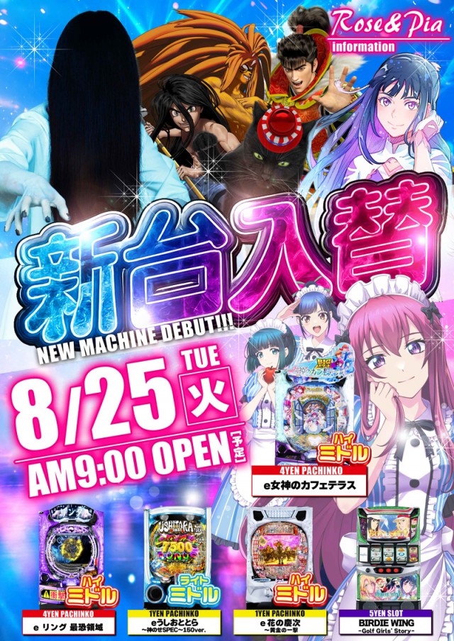 ローズ＆ピアの最新情報画像