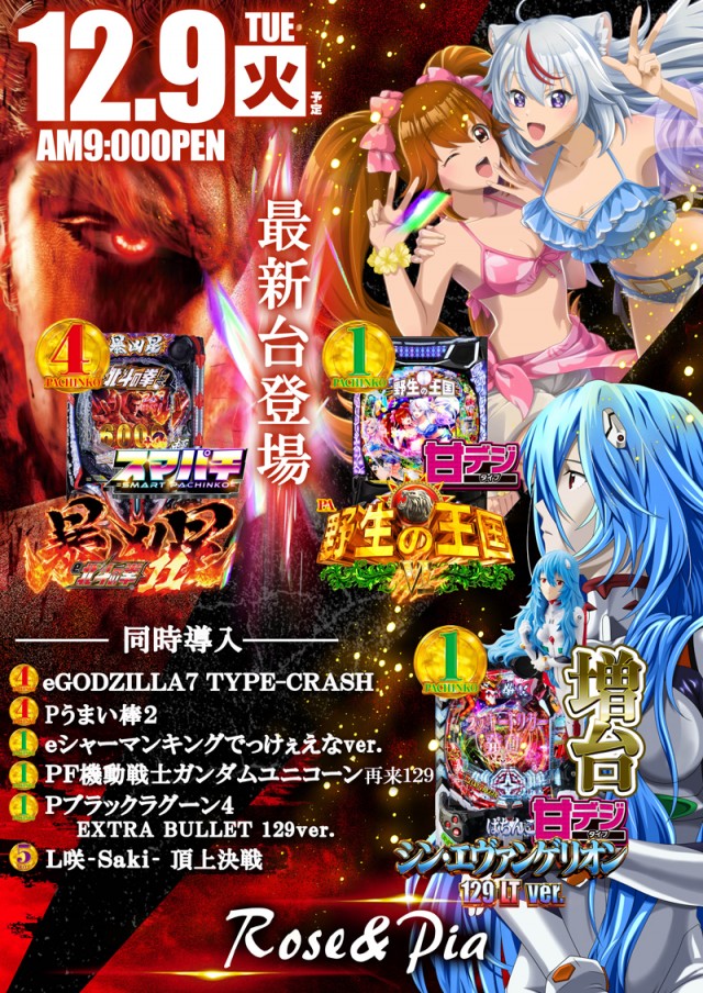 Rose&Pia(ローズアンドピア)の最新情報画像